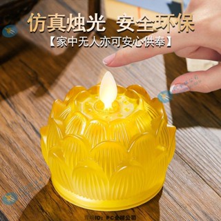 🔥熱銷商品🔥蓮花燈供led供佛燈傢用電子蠟燭燈蠟燭臺酥油燈長明燈座- PC全球
