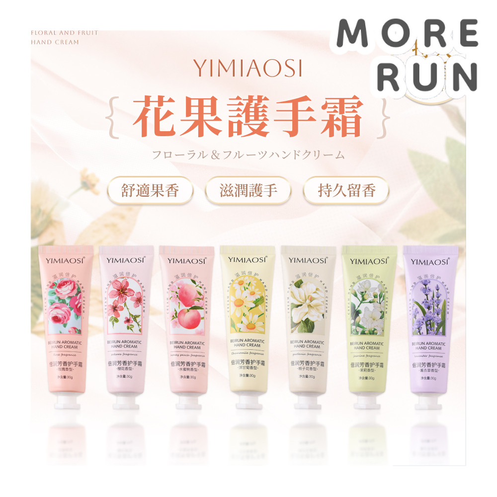 護手霜 護手乳 手部保養乳液 香氛護手霜 保濕護手霜 植物護手霜 花香 滋潤 潤膚 乳液 保濕乳液 潤手乳 植物 護手液