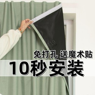 全遮光100%免打孔粘貼式安裝窗簾 出租屋ins風窗簾飄窗 遮光小短簾 遮光 窗簾 魔鬼氈 全遮光窗tfl43xocdo