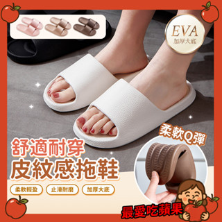 拖鞋 皮革感拖鞋 室內拖鞋 質感仿皮紋拖鞋 EVA拖鞋 防滑拖鞋 防水拖鞋 浴室拖鞋 情侶拖 女拖鞋 最愛吃蘋果