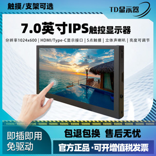 【便攜顯示器】便攜熒屏 便攜式顯示器樹莓派高畫質IPS7寸HDMI介面可觸摸幕LCD小螢幕顯示器