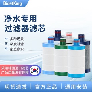 【臺灣 出貨】【店鋪熱銷】BidetKing前置淨水器PP綿濾芯家用淨化阻垢除氯通用多層超濾配件
