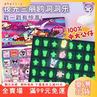 臺灣出貨 夜光三麗鷗洞洞樂盲盒豪華版女孩玩具庫洛米兒童抽奬戳戳樂抽抽樂~旗艦店~ QVGN