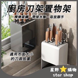 【臺灣】廚房刀架 刀具收納架 刀具收納 廚房置物架 廚房收納架 廚房置物 廚房收納 菜刀架 壁掛收納架 壁掛置物架