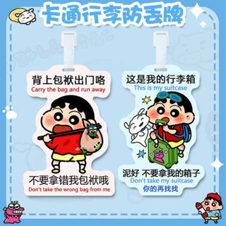 束帶 旅行箱束帶 魔鬼氈束帶 蠟筆小新彩色雙面行李牌這是我的行李箱裝飾防丟拿錯警告登機掛牌