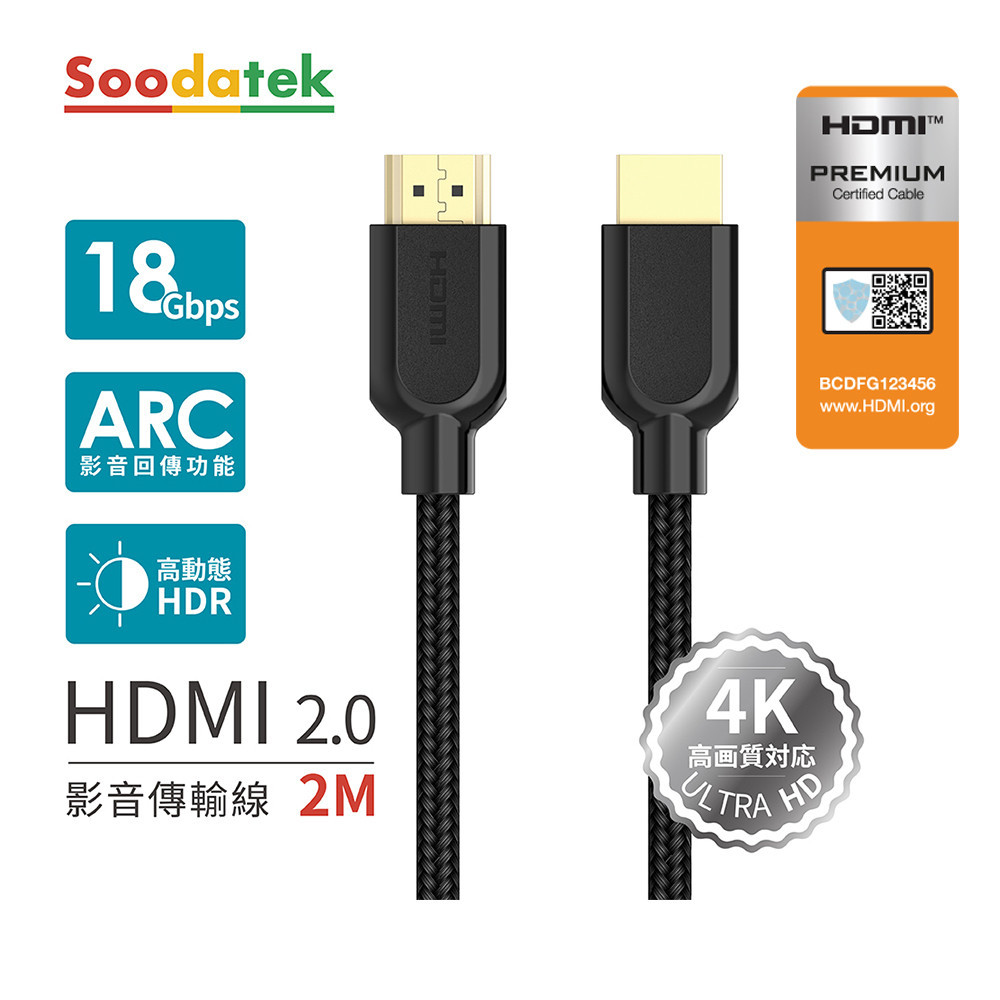 Soodatek HDMI 4K 影音傳輸線 2M  SHDA20-PV200BLELI 【全國電子】