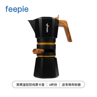 咖啡壺 摩卡壺 手衝咖啡壺 義式咖啡機 feepie啡派黑鷹雙閥控溫摩卡壺2-4杯份義大利濃縮咖啡壺戶外明火