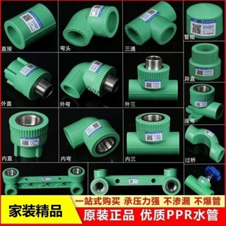 🔥熱賣🔥【3336次迴購】閩豐金牛ppr管件ppr水管配件綠色熱熔4分20彎頭6分水管接頭配件【寶島優品】