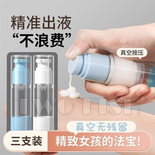 精選精品✨旅行分裝瓶 化妝品分裝瓶 洗髮精分裝瓶 真空超細噴霧瓶分裝袋便攜式旅行化妝品按壓式護膚品小樣瓶乳液器