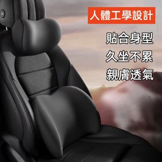 汽車頭枕 環抱式 9D記憶棉 車用靠枕 頸枕 汽車靠墊 汽車靠枕 汽車腰靠 車用靠背 汽車枕頭 車用靠墊 #uhk