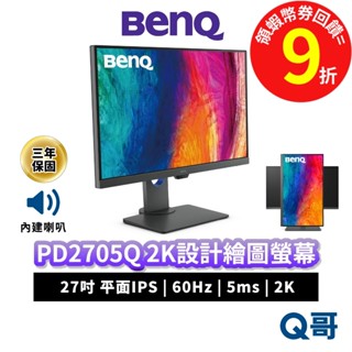 BENQ PD2705Q 27吋 2K QHD 60Hz IPS 設計繪圖螢幕 平面 設計 顯示器 商務螢幕 BQ059