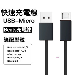 beats Solo2 Solo3頭戴式藍牙耳機充電線 beats2 Studio 耳機音箱USB-Micro數據線