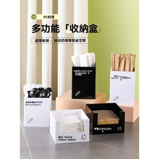 吧檯收納神器 優惠價 飲料店專用分格防塵置物/收納盒 食品級PC吸管桶 霜淇淋勺架 杯套紙巾盒 不鏽鋼吸管桶 霜淇淋勺架