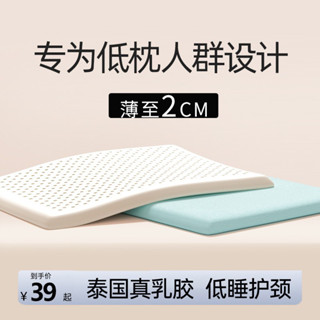 泰國天然乳膠枕 超薄低枕 100%天然乳膠枕 舒眠止鼾型 防蹣抗菌 日本製程技術 泰國透氣乳膠 枕頭 枕心 完美支撐
