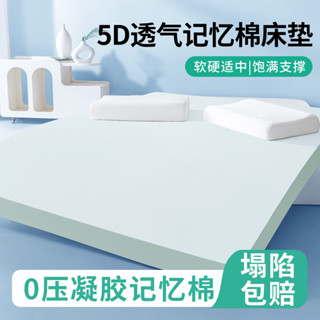 ✨臺灣出貨✨ 零壓護脊 床墊傢用臥室軟墊凝膠記憶棉墊學生宿捨單人床褥海綿墊子租房專用