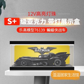 汽車模型展示盒 lego收納盒 樂高展示盒 賽車展示盒 積木防塵盒 適用樂高76139蝙蝠俠戰車亞剋力展示盒積木蝙蝠車透