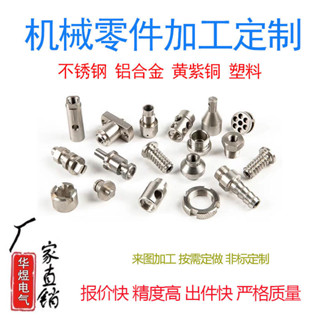 🔥熱賣🔥 不銹鋼數控車床加工CNC機械精密五金零件走心機來圖定製車銑複閤 S R