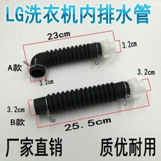 適用LG雙力神全自動洗衣機配件 通用型內排水管齣水管XQB60/XQB70