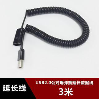 USB2.0公對母彈簧拉伸延長線 usb螺旋數據線 usb伸縮加長線3米