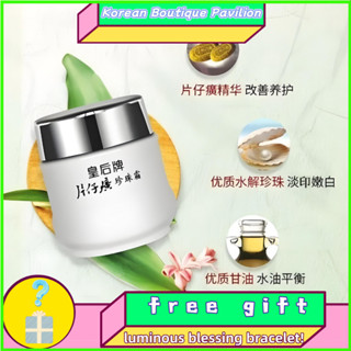 片仔癀珍珠霜25g 中華老字號 皇后牌珍珠霜 保溼霜