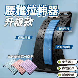 【臺灣出貨】 脊椎矯正器 頸椎伸展 腰椎牽引器 腰痠拉筋板 靠背板 腰部伸展器 背部伸展器 拉背神器 腰部按摩 拉背器