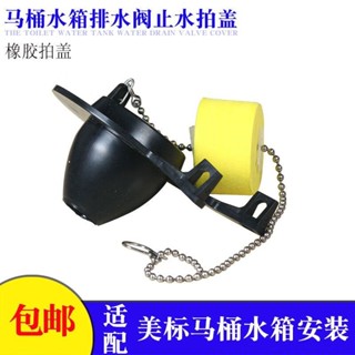 艾萊曼馬桶水箱配件適配美標CP-4838/4112坐便器止水拍蓋排水閥橡
