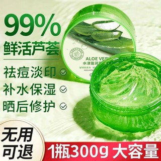 99蘆薈膠保濕補水提亮膚色抗痘淡印曬後修復面霜99蘆薈啫喱保濕補水提亮膚色抗痘20250424