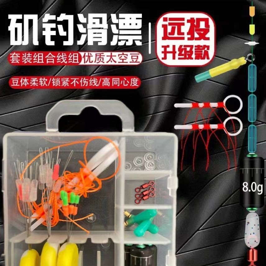 路滑組磯釣組磯釣路亞滑漂釣專用線太空豆擋配件套裝組合