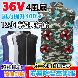 36V四個風扇空調服 續航一整天 空調衣 風扇馬甲 風扇工作服 降溫背心 空調 背心冷氣背心 製冷背心 製冷衣 水冷服