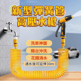 高壓水槍 水龍頭水槍 彈簧伸縮水管 洗車水管 澆花水管 家用水槍 水管水槍 高壓水槍 澆花水槍 灑水槍