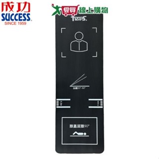 Success成功 TROPS加厚仰臥捲腹墊 吸震緩衝 防水 表面溝線設計 附背帶 束帶 瑜珈墊 運動 健身【愛買】