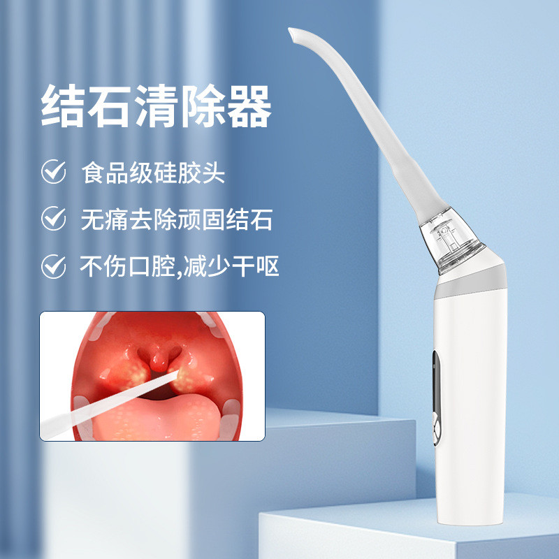 吸扁桃體結石去除器電動吸結石清除口腔護理電動專供