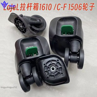 ⭐W&S 適用於皇冠CROW拉桿箱羅傑LOJEL旅行箱1506萬向輪1610剎車輪靜音萬向輪滾輪旋轉腳輪更換維修