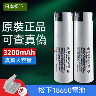 國際牌 松下18650 3200mAh 18650BD 10A放電動力型電動工具 小風扇 頭燈 手電可充電鋰電池
