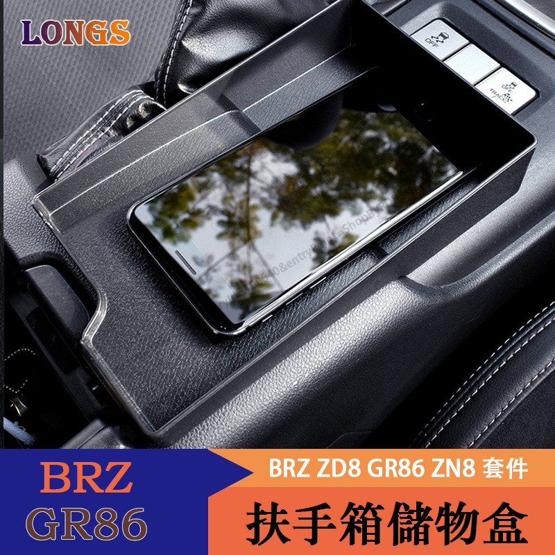 Subaru BRZ ZD8 Toyota GR86 ZN8 扶手箱儲物盒 中控儲物盒 置物盒 收納盒