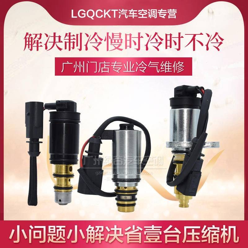 五金壓縮機配件適用於福斯波羅空調壓縮機電磁閥鳳梨polo斯柯達晶銳冷氣泵控制閥可開票yl