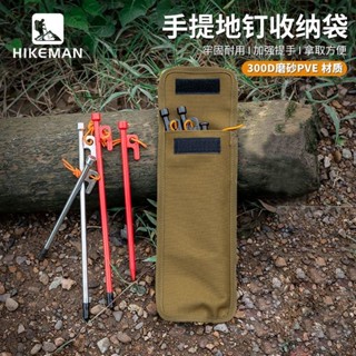 【購滿199出貨】戶外露營帳篷 地釘收納袋 加粗固定鋼釘 帳篷配件 防風釘子 收納整理袋