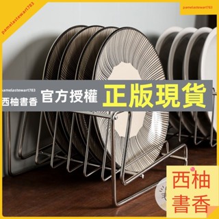 西柚書香 碗盤架 盤架 盤夾 不鏽鋼材質 廚房置物架 餐盤收納架 圓盤收納 廚房瀝水架 碟架 砧板架 菜板架
