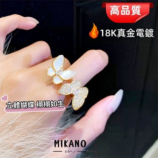 MIKANO 18k真金電鍍 韓式小眾設計師款 立體雙蝴蝶 鑲嵌鋯石＋白貝母蝴蝶 個性開口戒指 女戒指