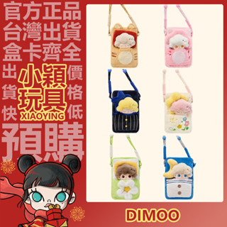 【小穎玩具】DIMOO 夢裡夢外 手機被窩包 系列 盲盒 盒玩 盲抽 小包 斜挎包 POPMART 周邊 泡泡瑪特