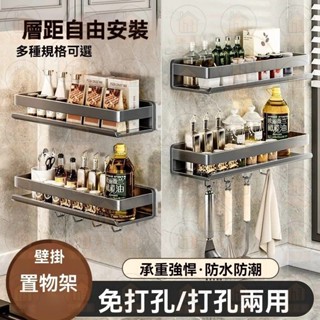 免打孔廚房置物架 無痕置物架 浴室置物架 衛浴置物架 廚房收納架 調味料置物架 掛壁置物架 浴室收納架 廚房收納