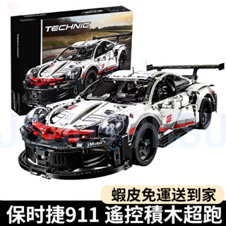 🔥熱銷🔥相容樂高 Porsche 911跑車積木 1:10積木賽車 相容LEGO 42096積木玩具遙控車 積木跑車禮物