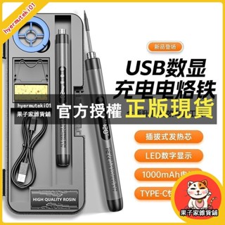 果子家 無線烙鐵筆 USB電烙鐵 充電電烙鐵 電焊筆 便攜電烙鐵 電烙筆 新款數顯無綫充電電烙鐵傢用迷你便捷式維修焊接