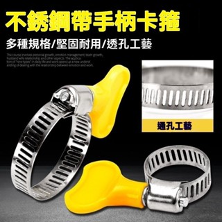 ✨/免運#傢用不銹鋼卡箍4/6分1寸水管卡扣式喉箍抱箍煤氣管洗衣機排水管夾