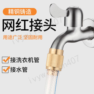 臺灣【精選】出貨 洗衣機龍頭水嘴轉接頭4分6分螺紋接頭配件全自動進水管通用轉換頭 新品407