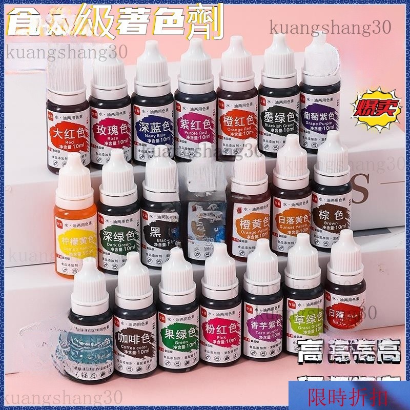 【熱銷】 食用色素 翻糖顏料 棒棒糖色素 烘焙原料 烘焙色素 水油兩用色素 月餅印章色素 史萊姆色素 黏土染色