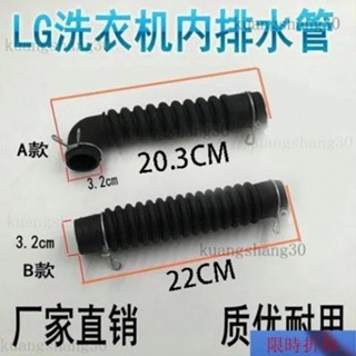 【熱銷】適用 LG 三星 全自動 洗衣機機內排水內管 桶底 排水管 內接管 水管配件 排水管轉換頭