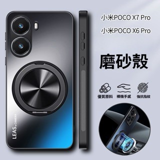 360°旋轉支架 散熱手機殼 適用 小米POCO X7Pro POCO C75 X6 F6 F5 Pro 炫金磨砂保護殼