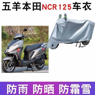 機車車罩 機車罩 適用 五羊本田NCR125踏板機車防曬車衣WH125T-9E防塵防風遮雨罩