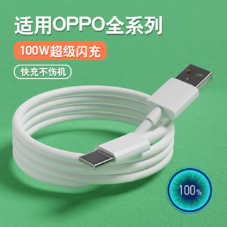 現貨速發適用OPPO數據線Reno10/9/8/7/6/5/4/3超級閃充100W真我手機充電線#PJ4.1#